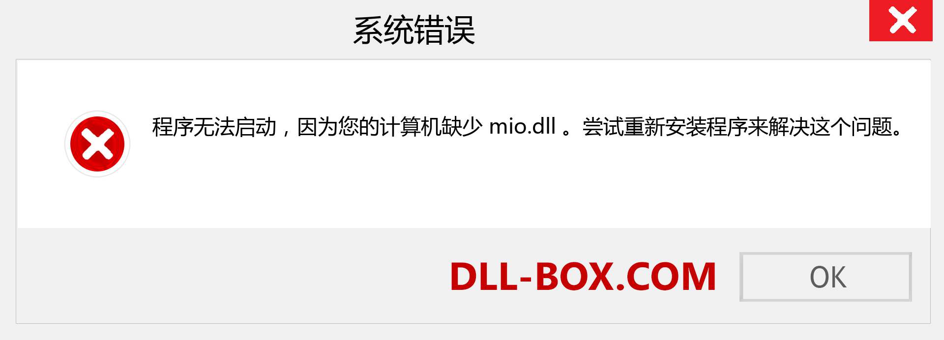 mio.dll 文件丢失？。 适用于 Windows 7、8、10 的下载 - 修复 Windows、照片、图像上的 mio dll 丢失错误